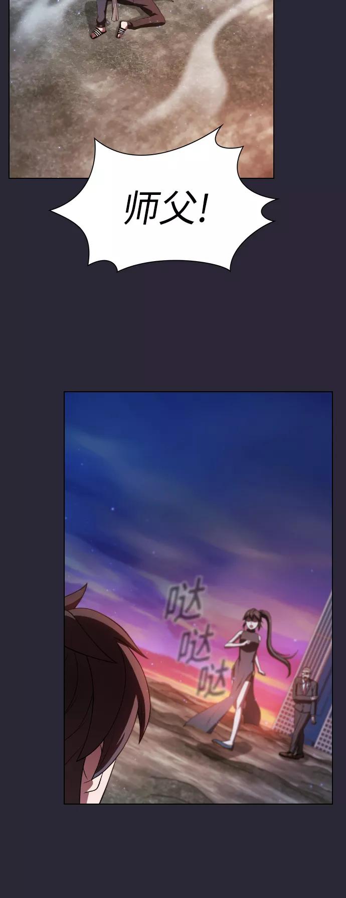 《被塔诅咒的猎人》第60话 第59页
