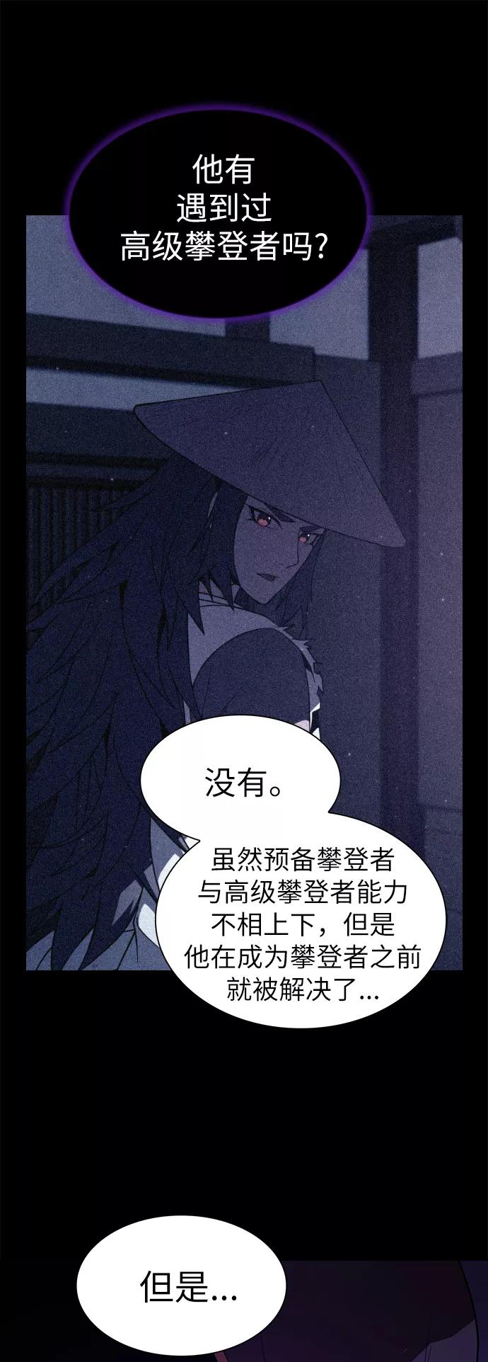 《被塔诅咒的猎人》第60话 第70页