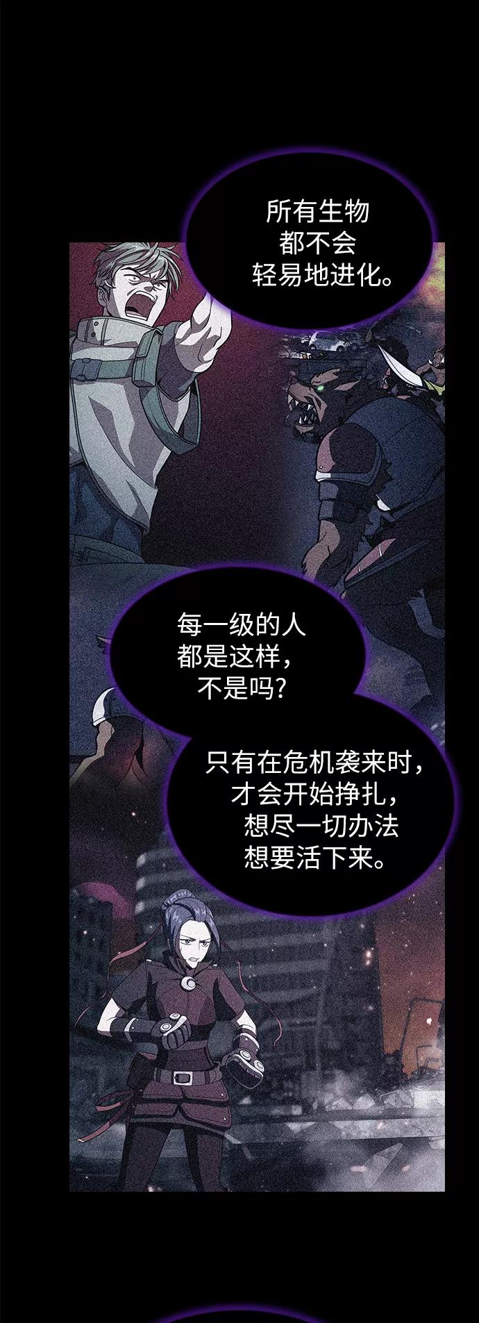 《被塔诅咒的猎人》第60话 第68页