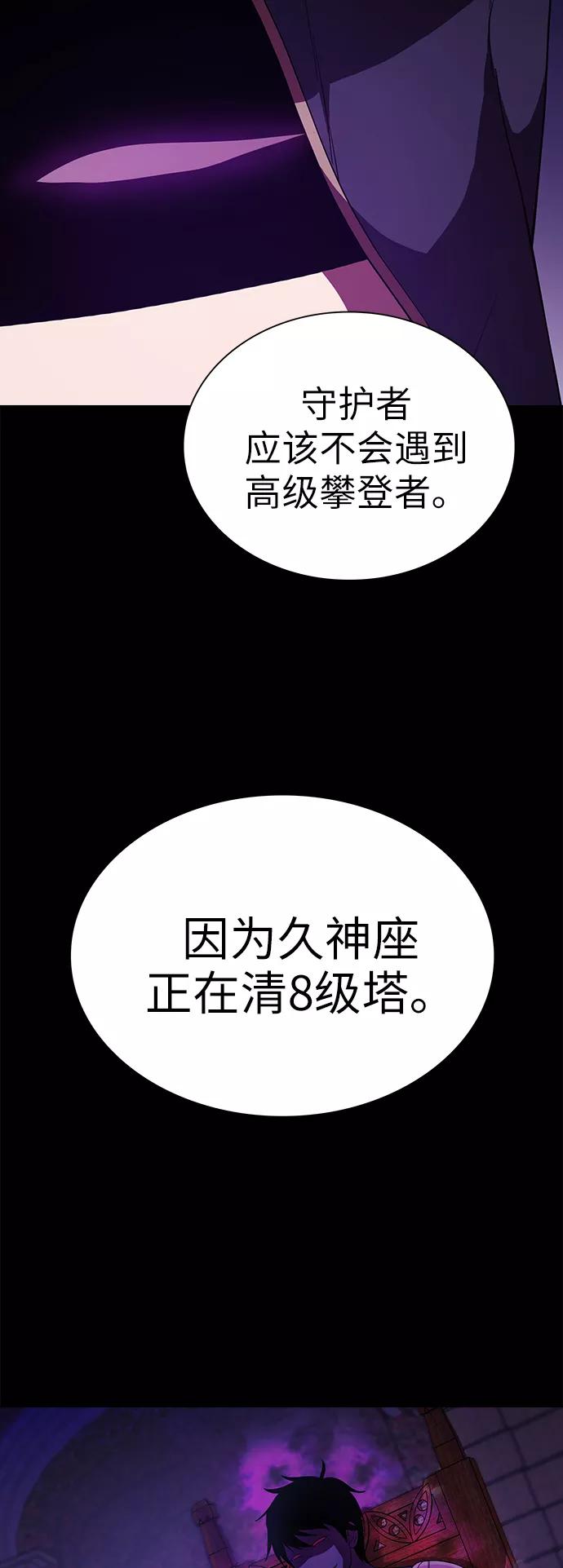 《被塔诅咒的猎人》第60话 第71页