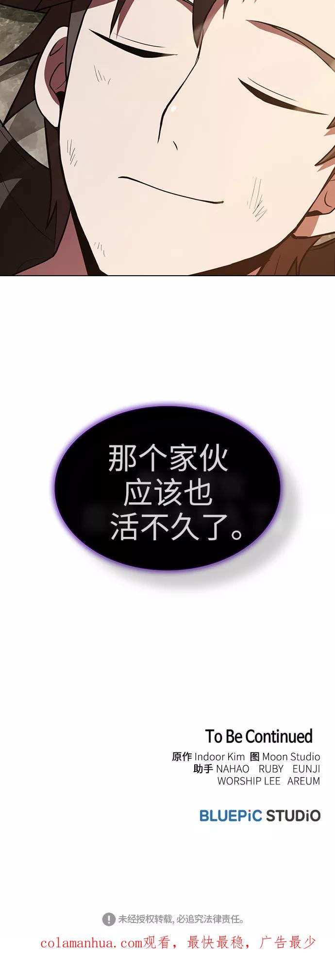 《被塔诅咒的猎人》第60话 第74页