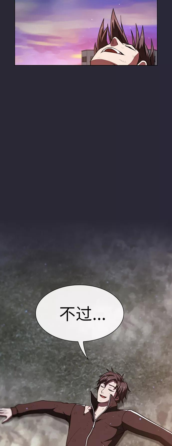 《被塔诅咒的猎人》第60话 第61页