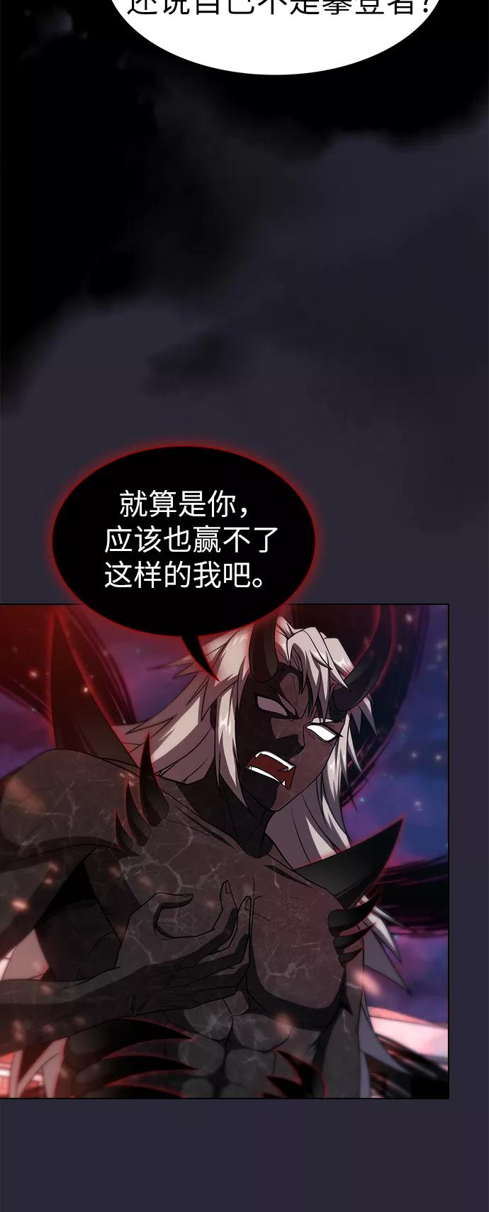 《被塔诅咒的猎人》第60话 第4页