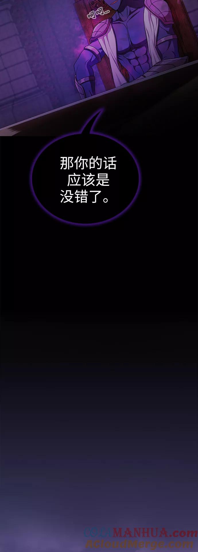 《被塔诅咒的猎人》第60话 第72页
