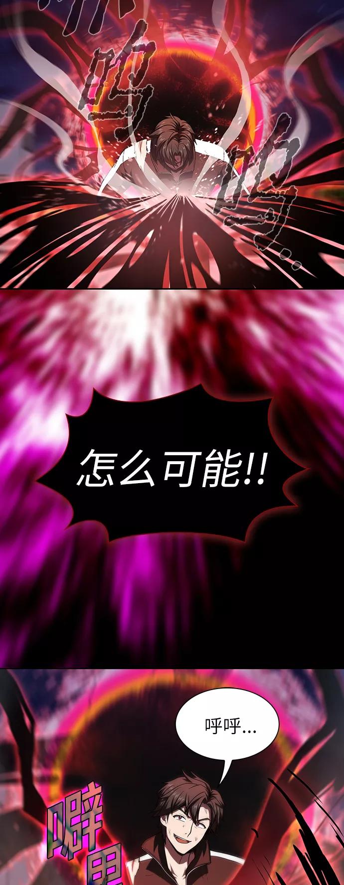 《被塔诅咒的猎人》第60话 第43页
