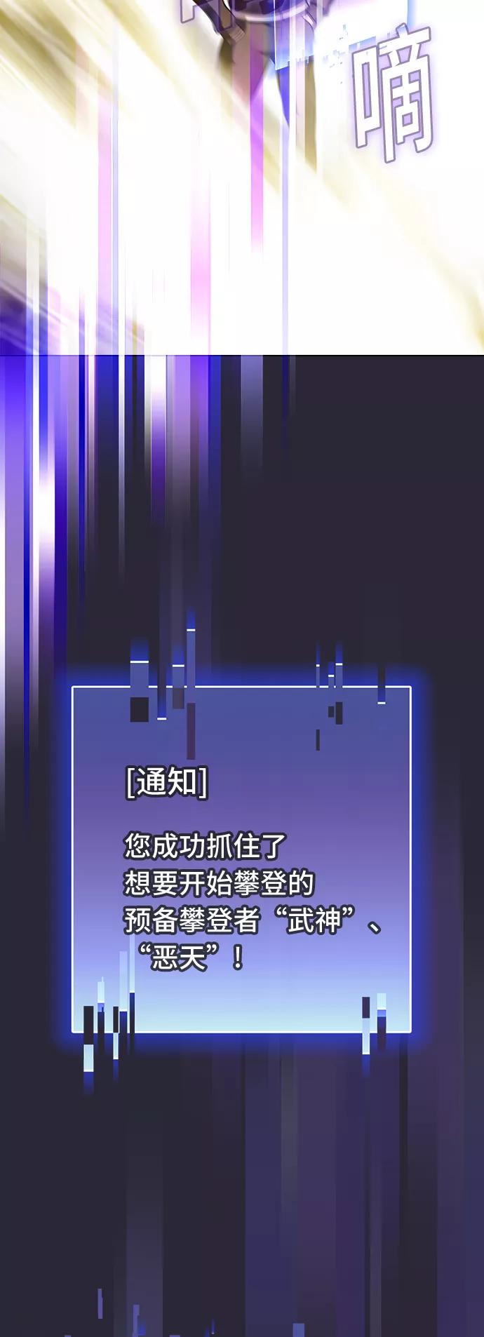 《被塔诅咒的猎人》第60话 第53页