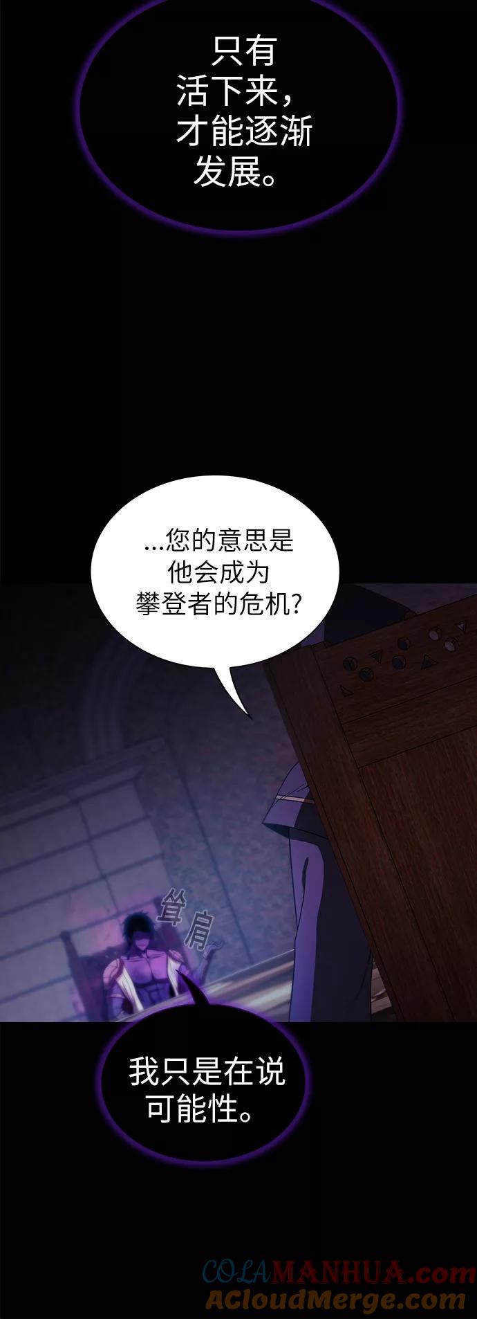 《被塔诅咒的猎人》第60话 第69页