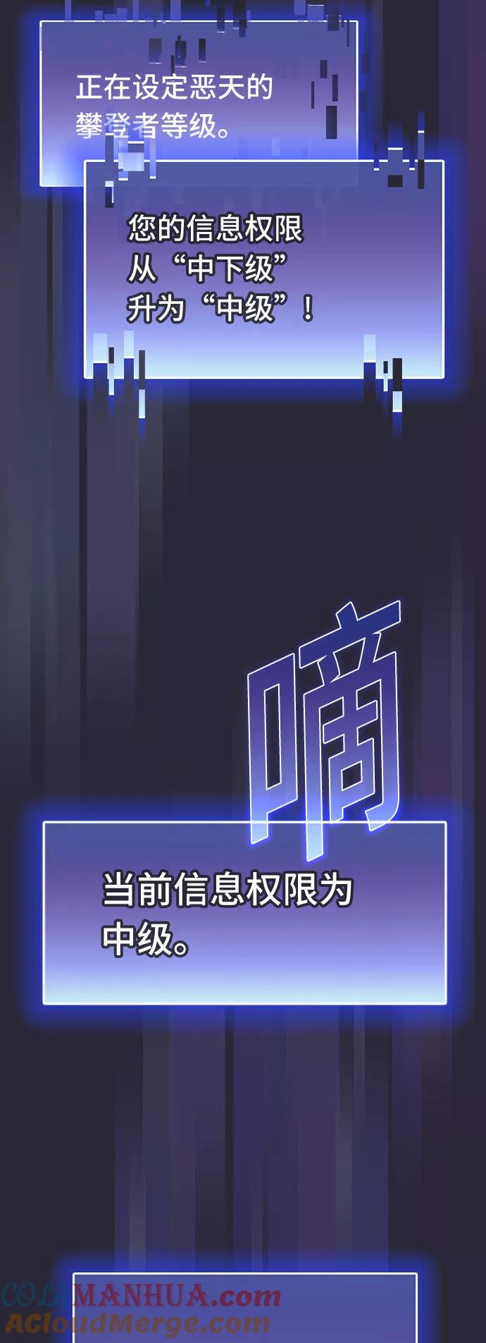 《被塔诅咒的猎人》第60话 第54页