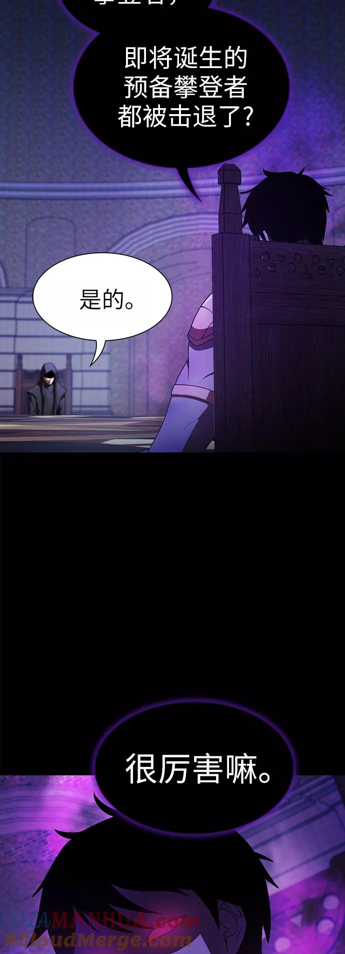 《被塔诅咒的猎人》第60话 第66页