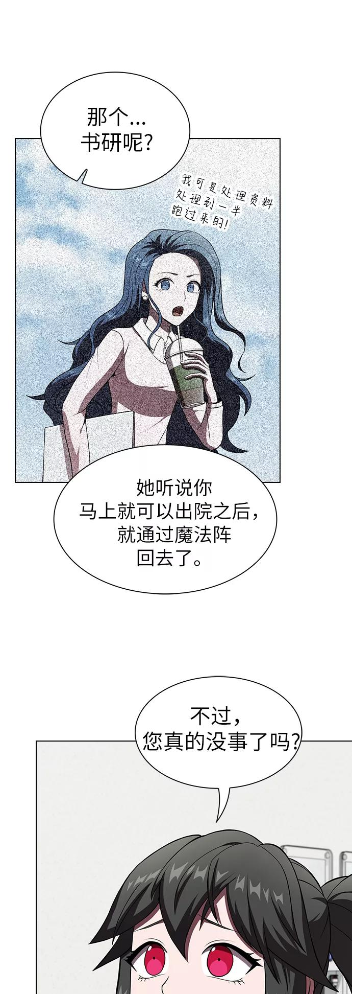 《被塔诅咒的猎人》第61话 第36页