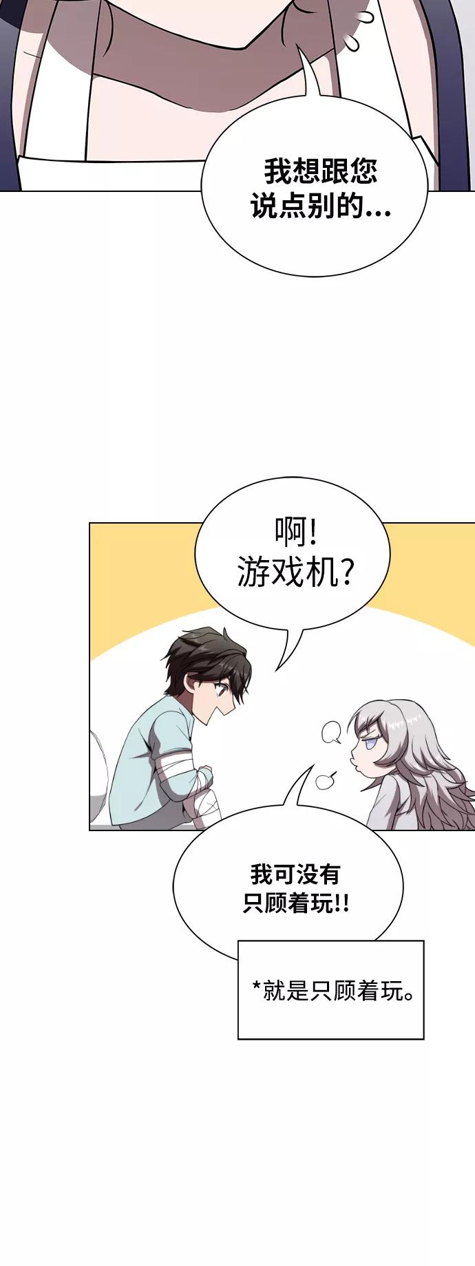 《被塔诅咒的猎人》第61话 第30页