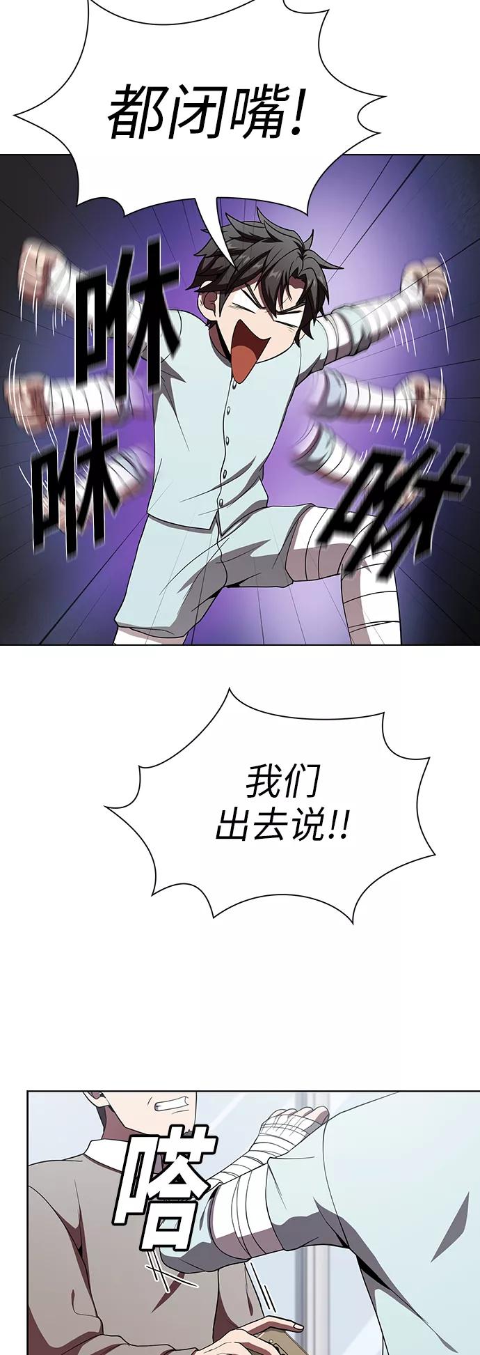 《被塔诅咒的猎人》第61话 第41页