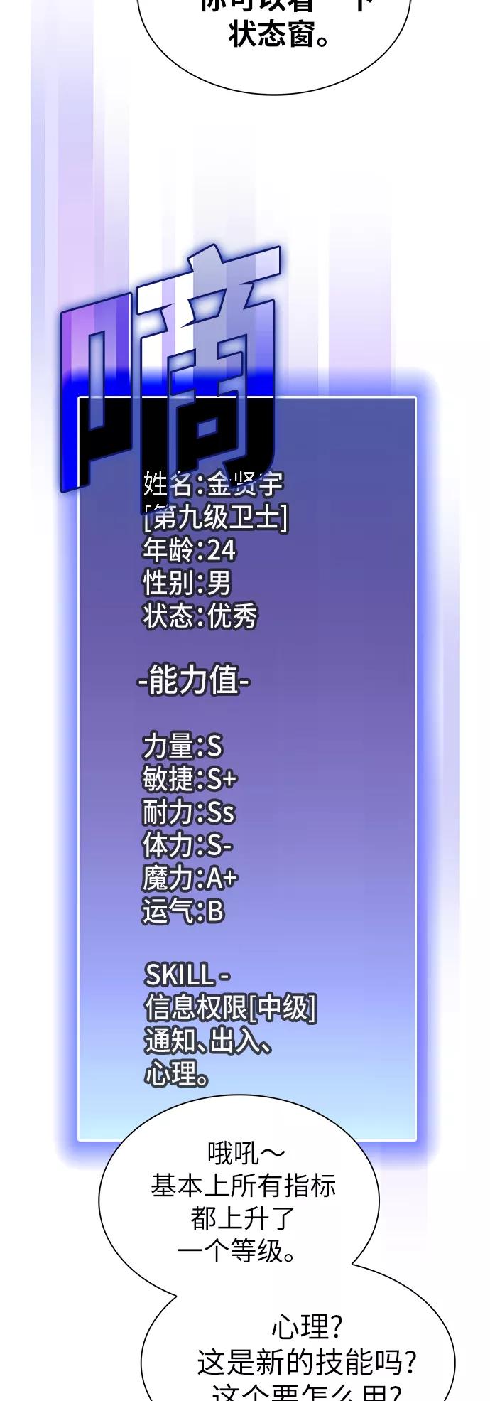 《被塔诅咒的猎人》第61话 第26页