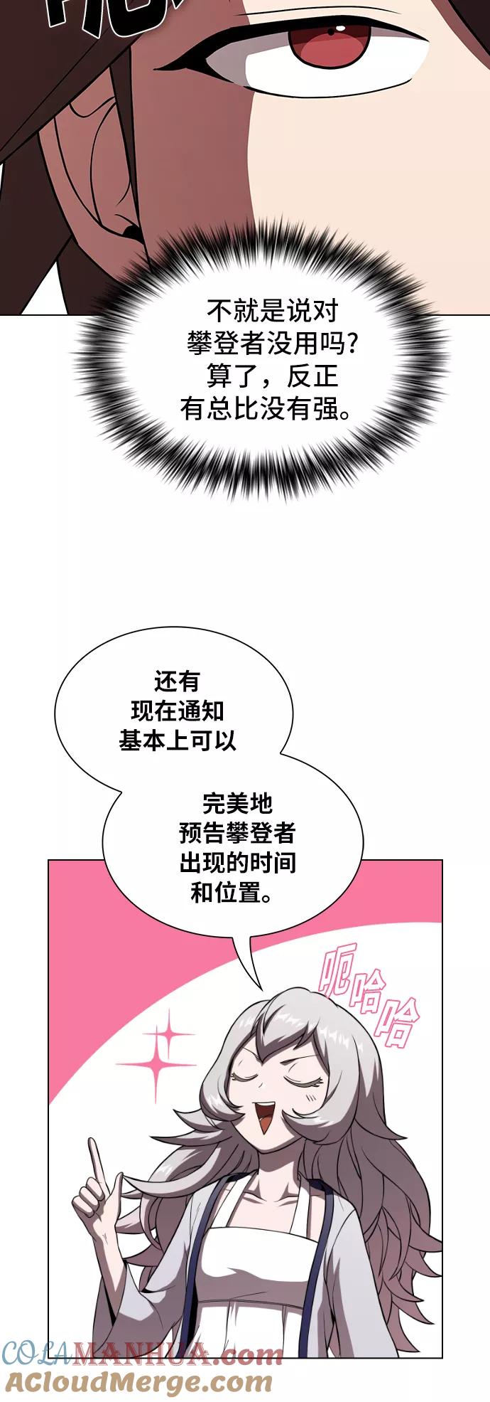 《被塔诅咒的猎人》第61话 第28页