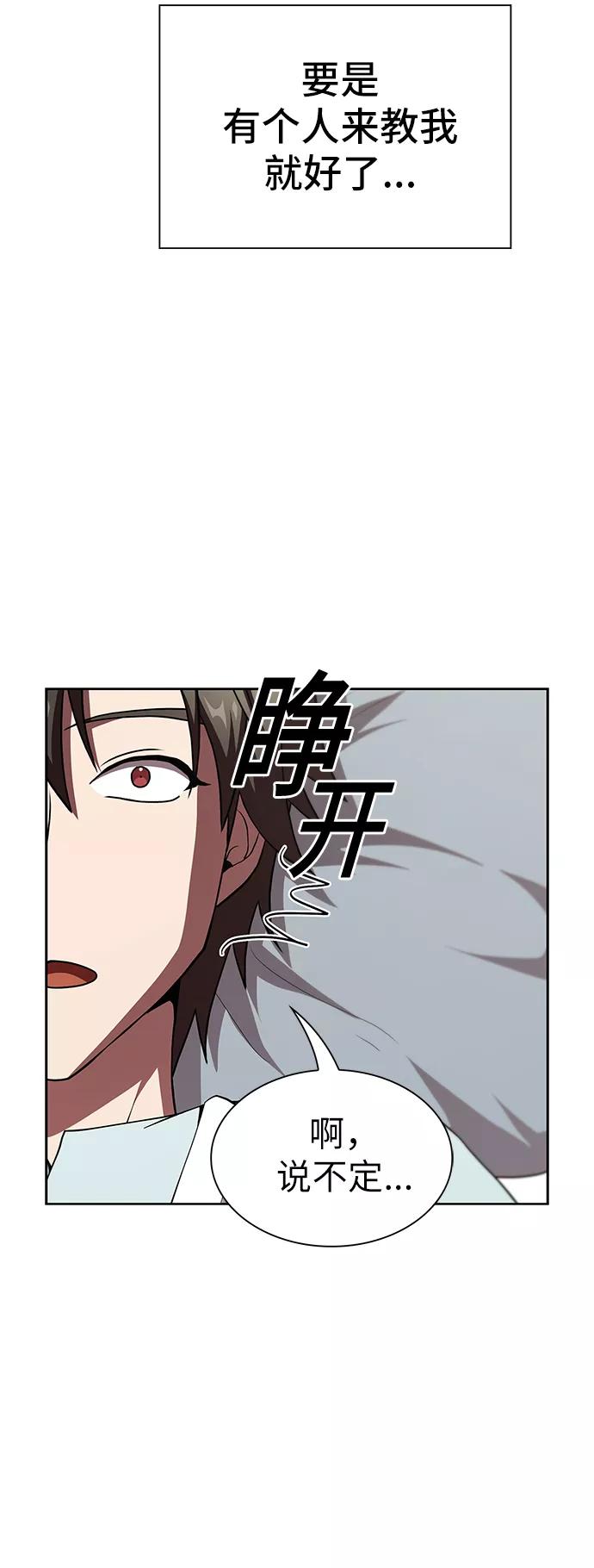 《被塔诅咒的猎人》第61话 第18页