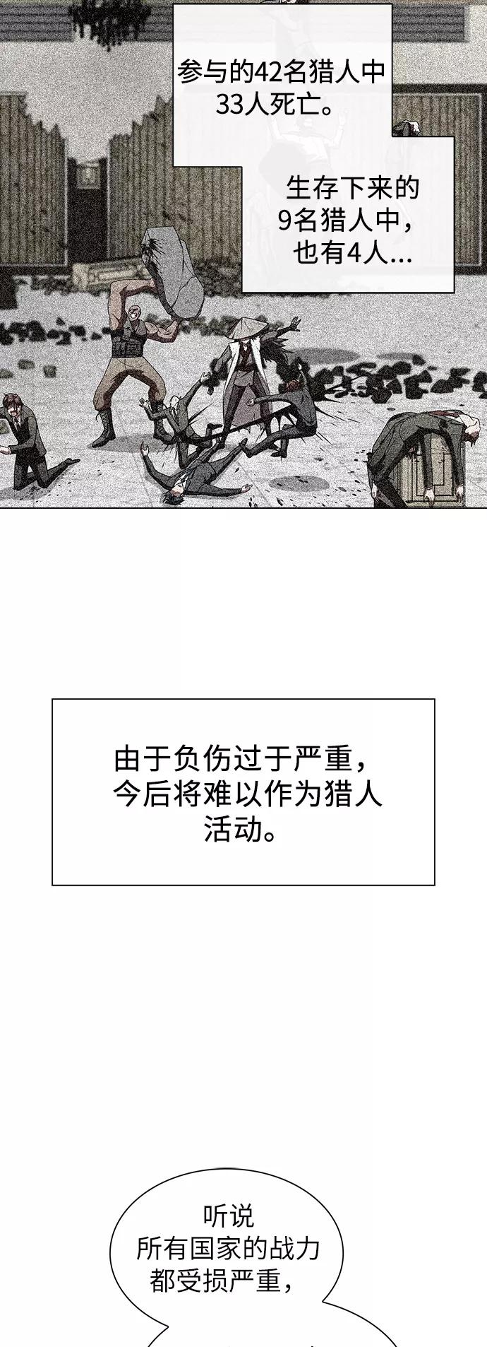《被塔诅咒的猎人》第61话 第5页