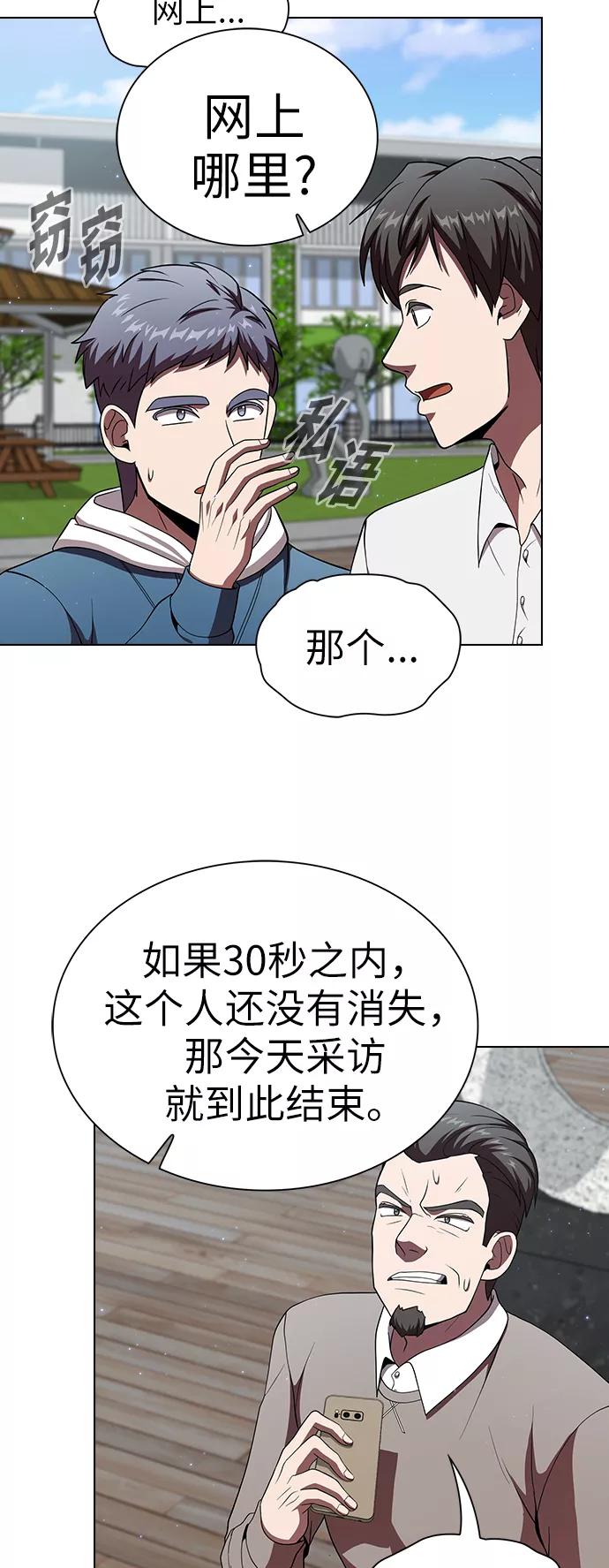 《被塔诅咒的猎人》第61话 第51页