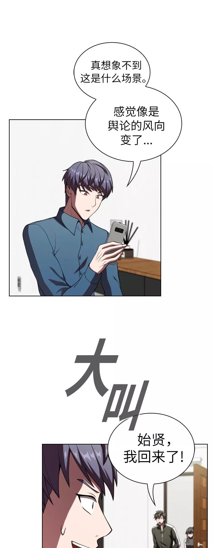 《被塔诅咒的猎人》第61话 第57页