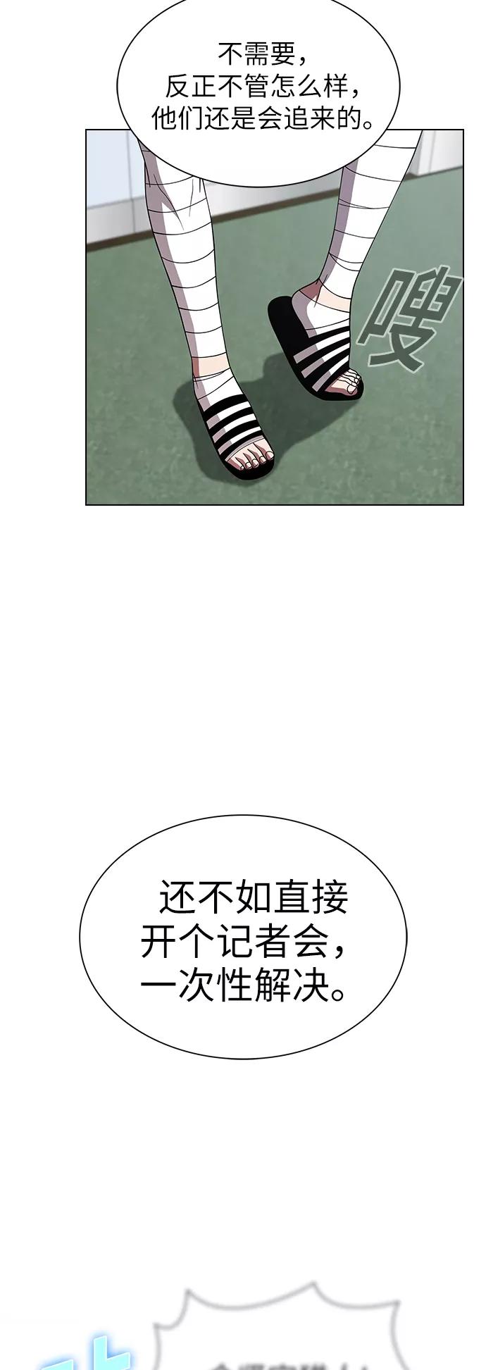 《被塔诅咒的猎人》第61话 第38页