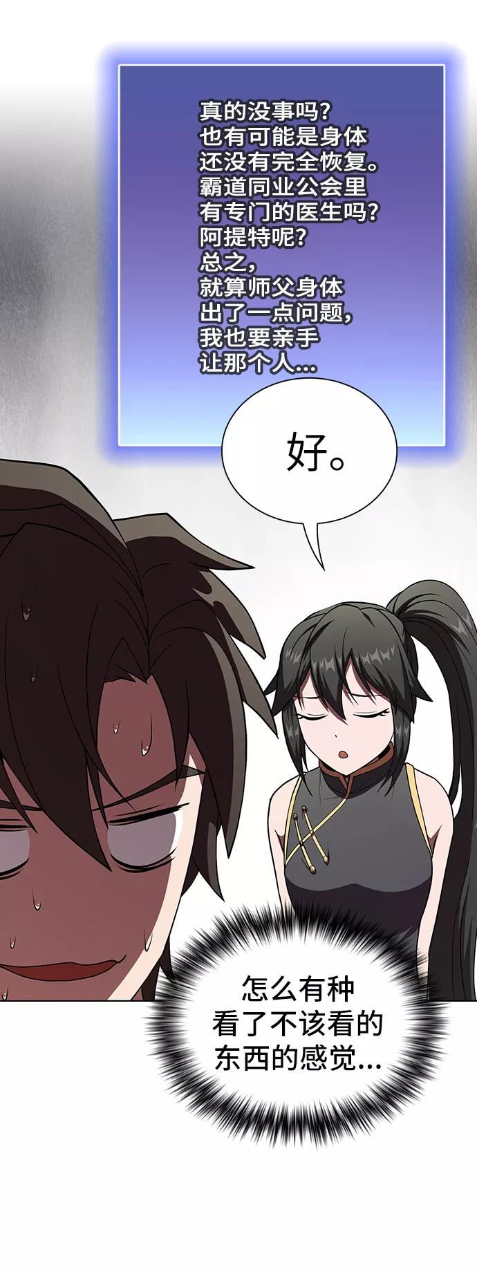 《被塔诅咒的猎人》第61话 第35页