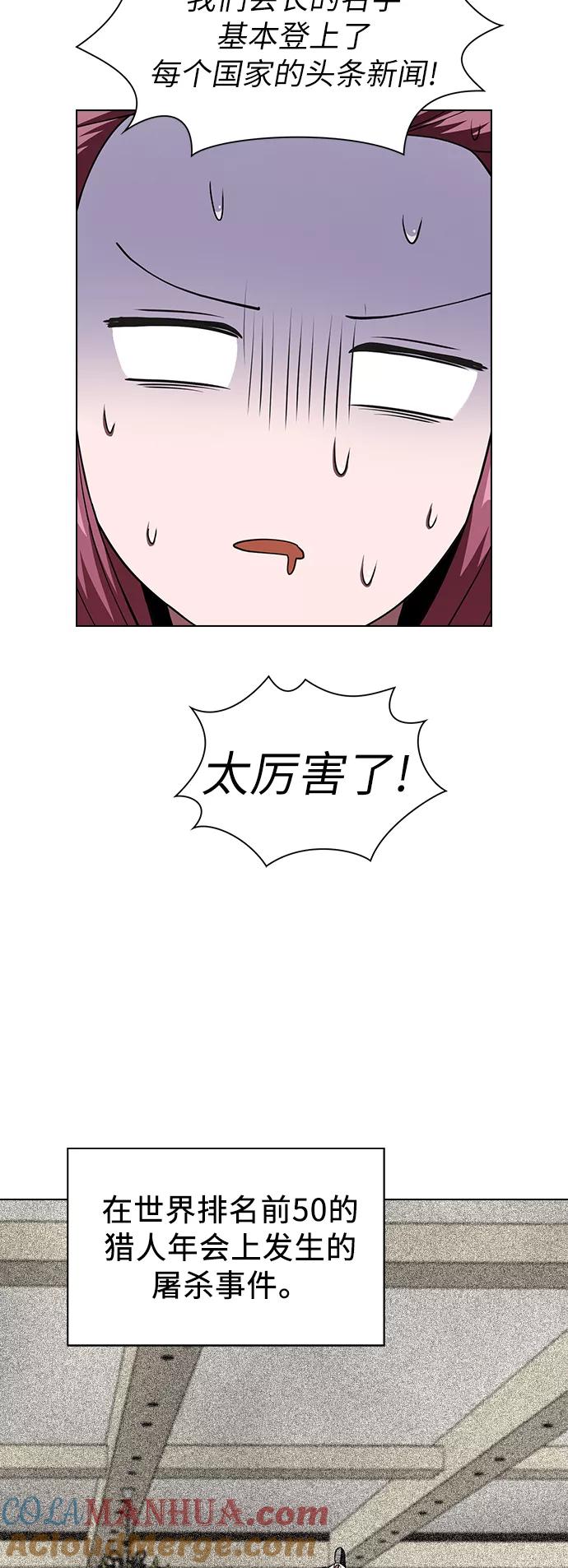 《被塔诅咒的猎人》第61话 第4页
