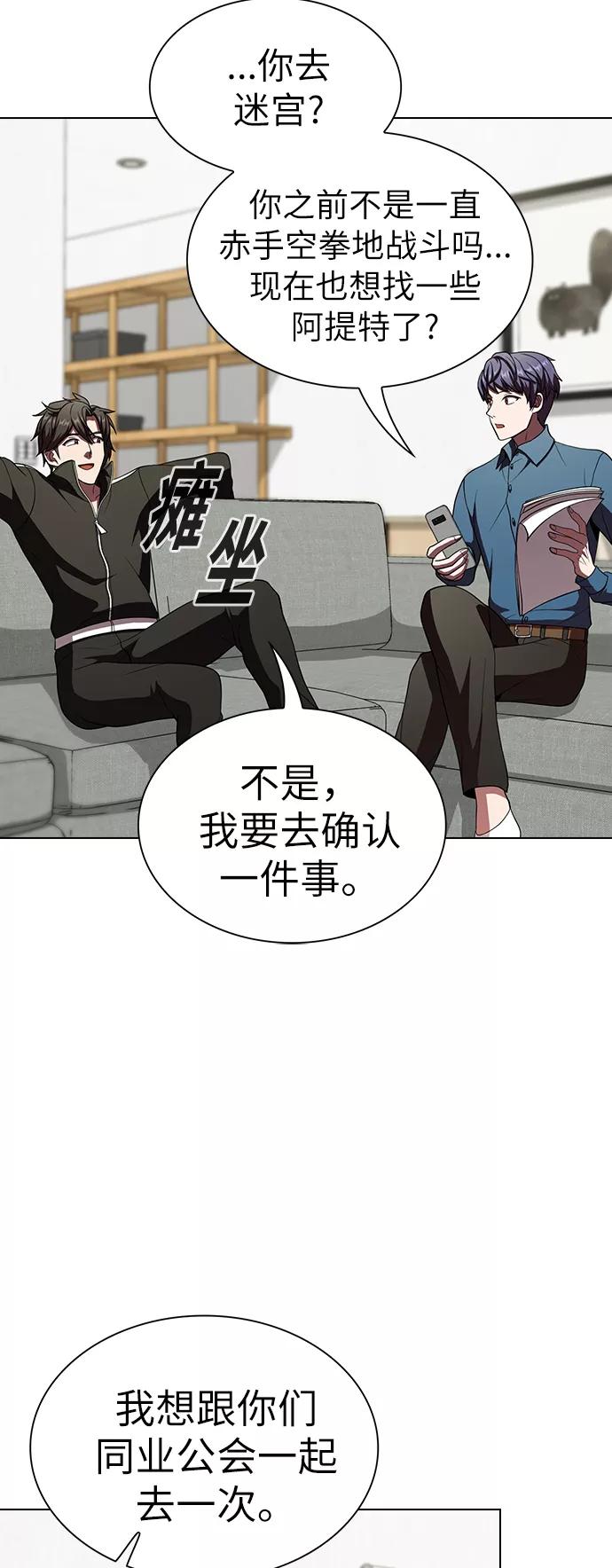 《被塔诅咒的猎人》第61话 第59页
