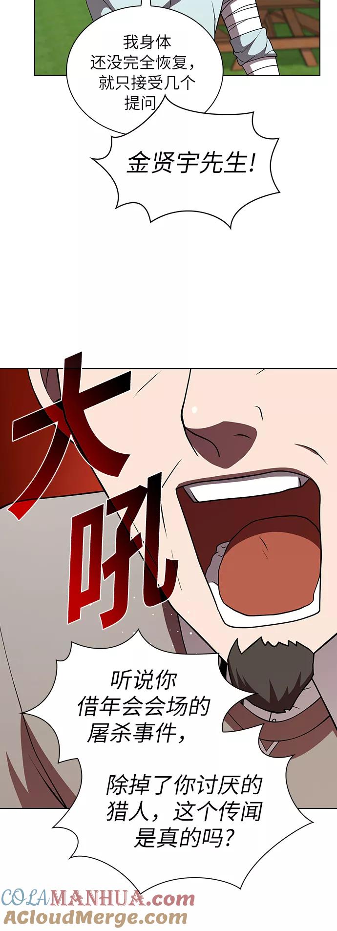 《被塔诅咒的猎人》第61话 第46页