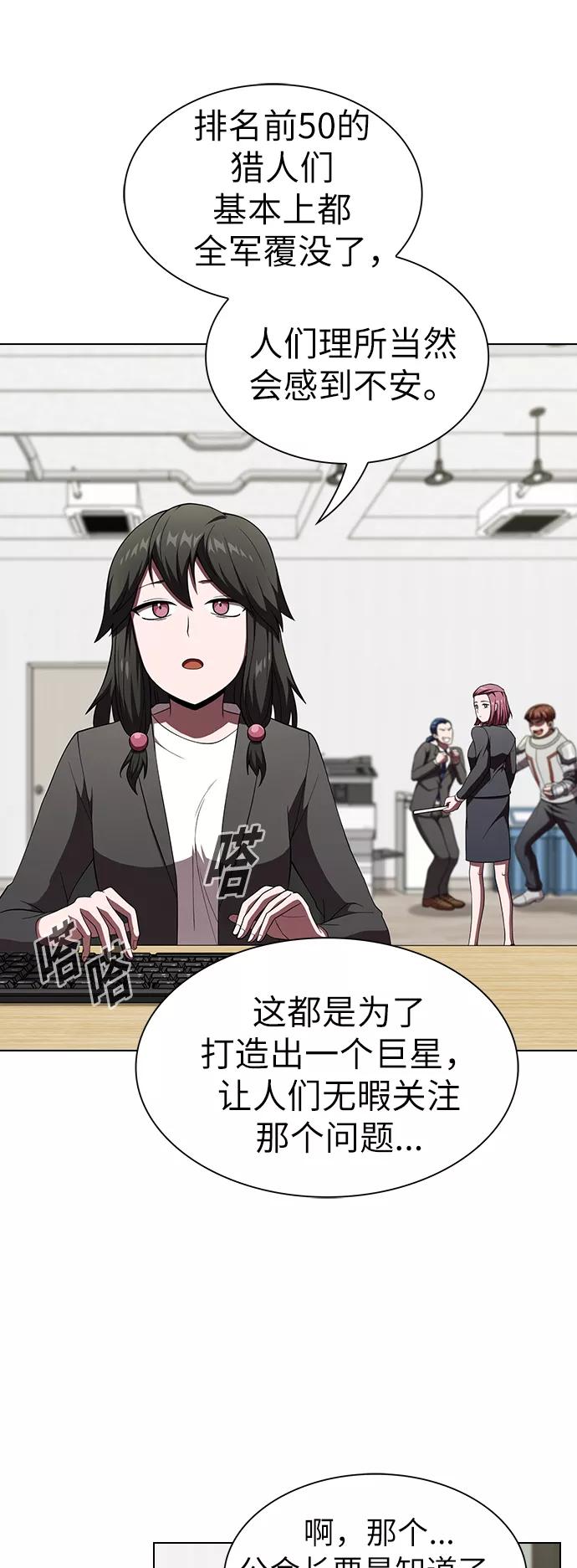 《被塔诅咒的猎人》第61话 第8页