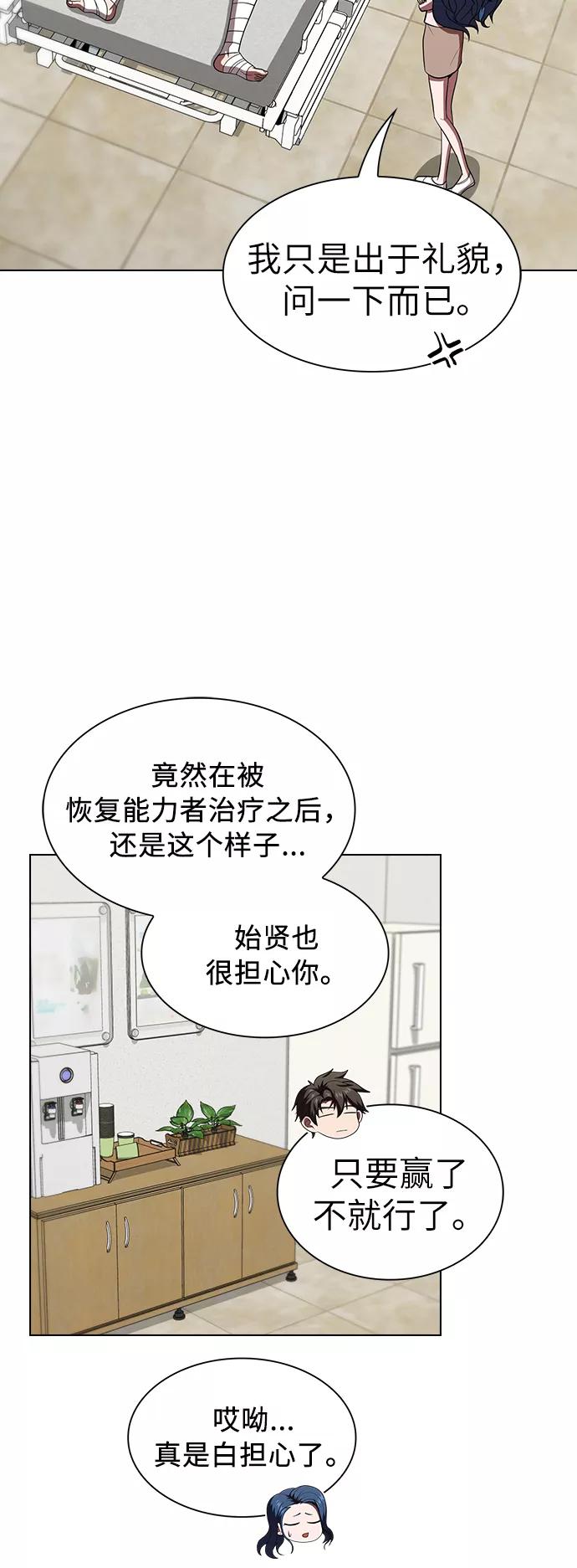 《被塔诅咒的猎人》第61话 第12页