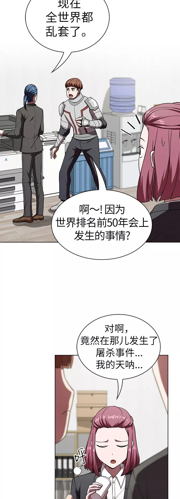 《被塔诅咒的猎人》第61话 第2页