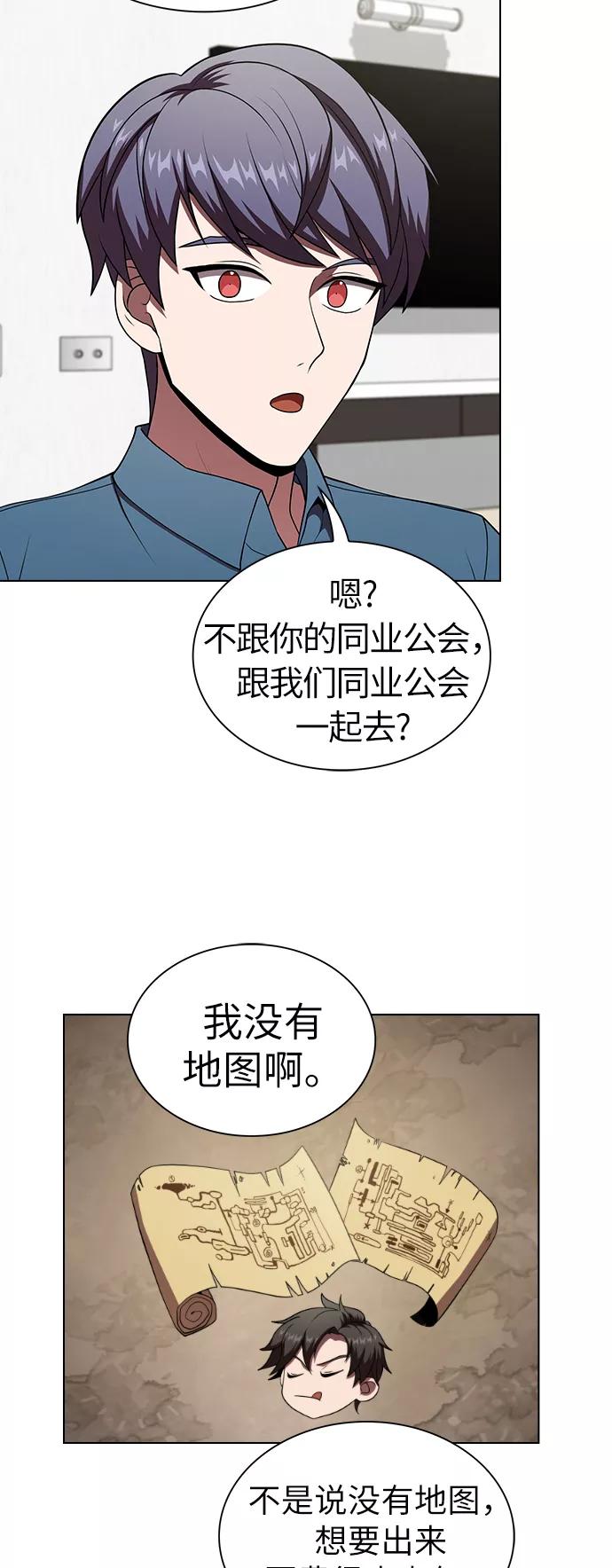 《被塔诅咒的猎人》第61话 第60页