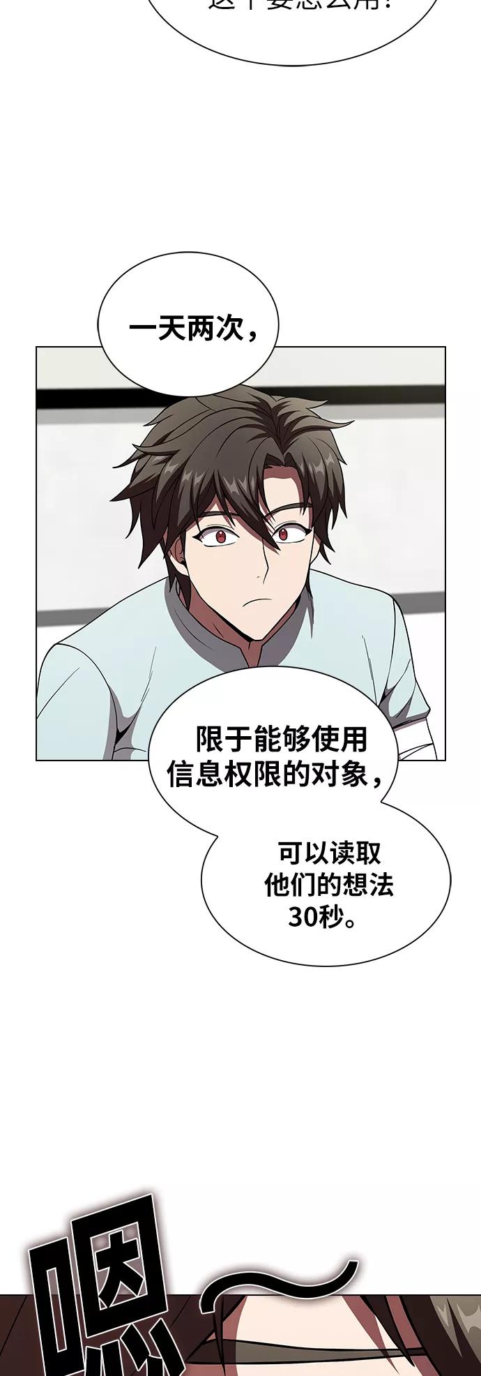 《被塔诅咒的猎人》第61话 第27页