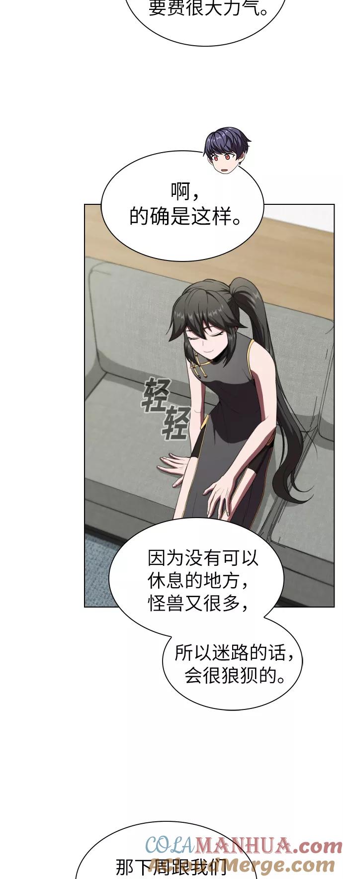 《被塔诅咒的猎人》第61话 第61页