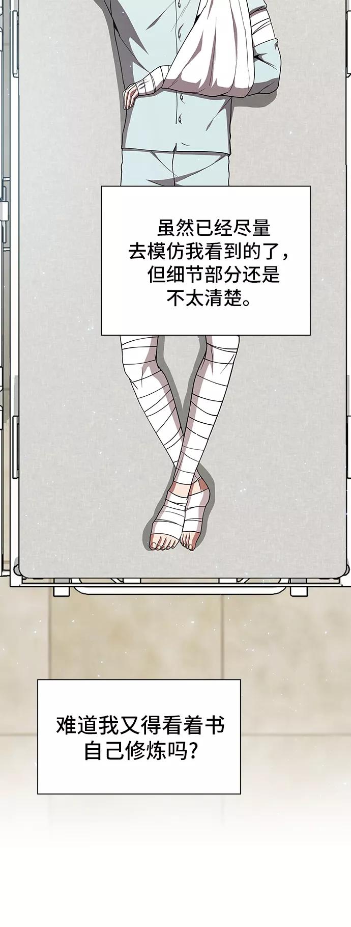 《被塔诅咒的猎人》第61话 第17页