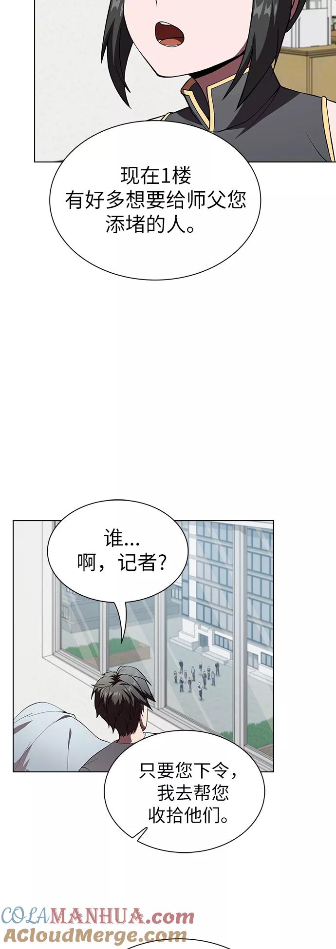 《被塔诅咒的猎人》第61话 第37页