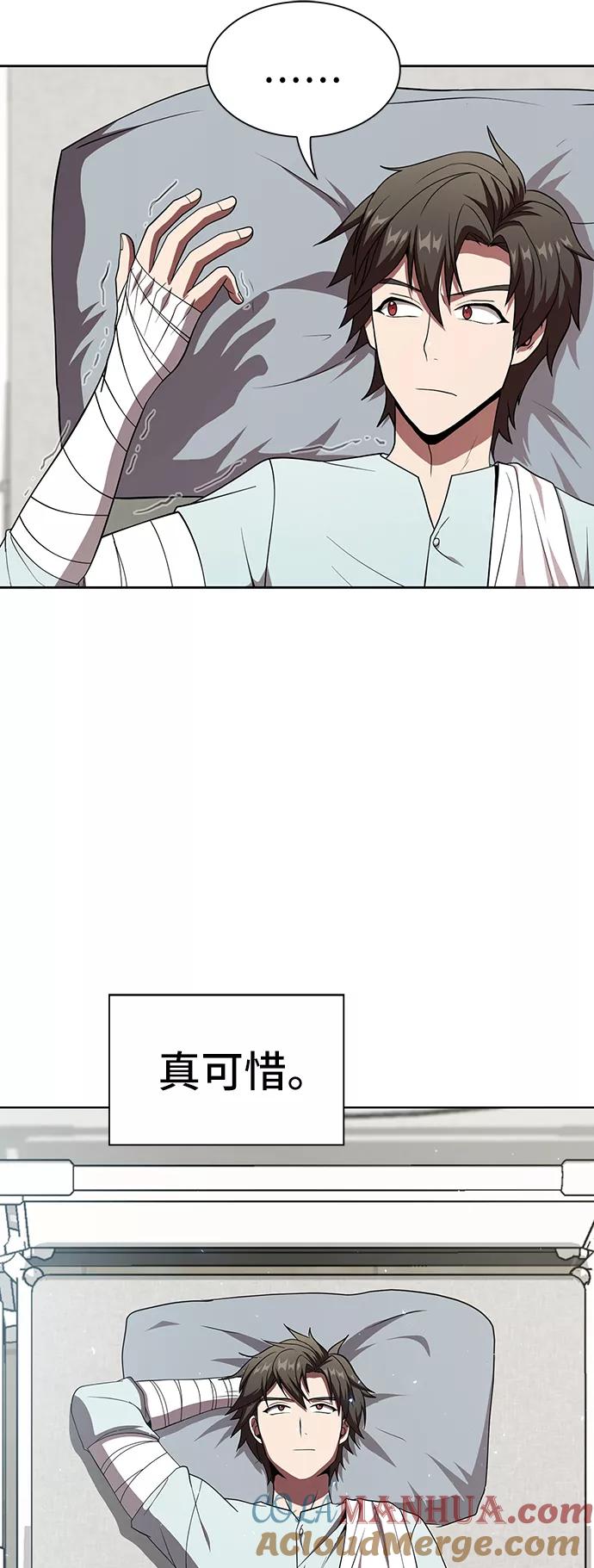 《被塔诅咒的猎人》第61话 第16页