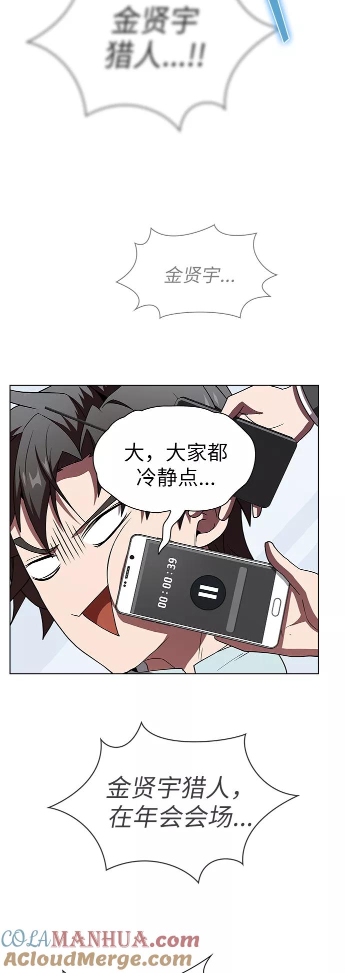 《被塔诅咒的猎人》第61话 第40页