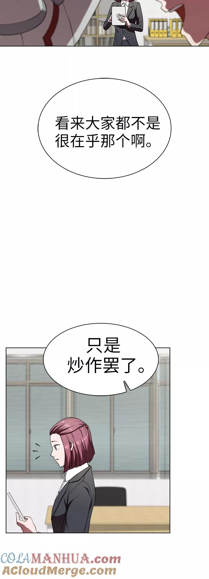 《被塔诅咒的猎人》第61话 第7页