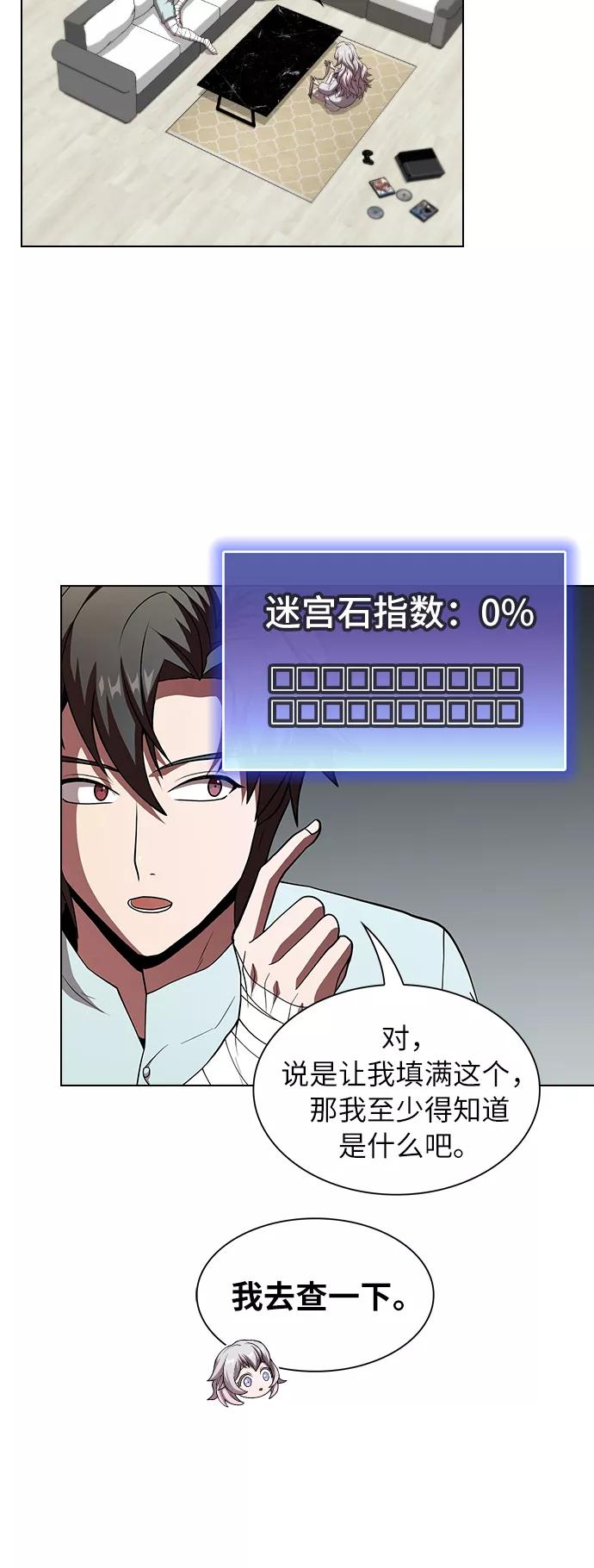 《被塔诅咒的猎人》第61话 第21页