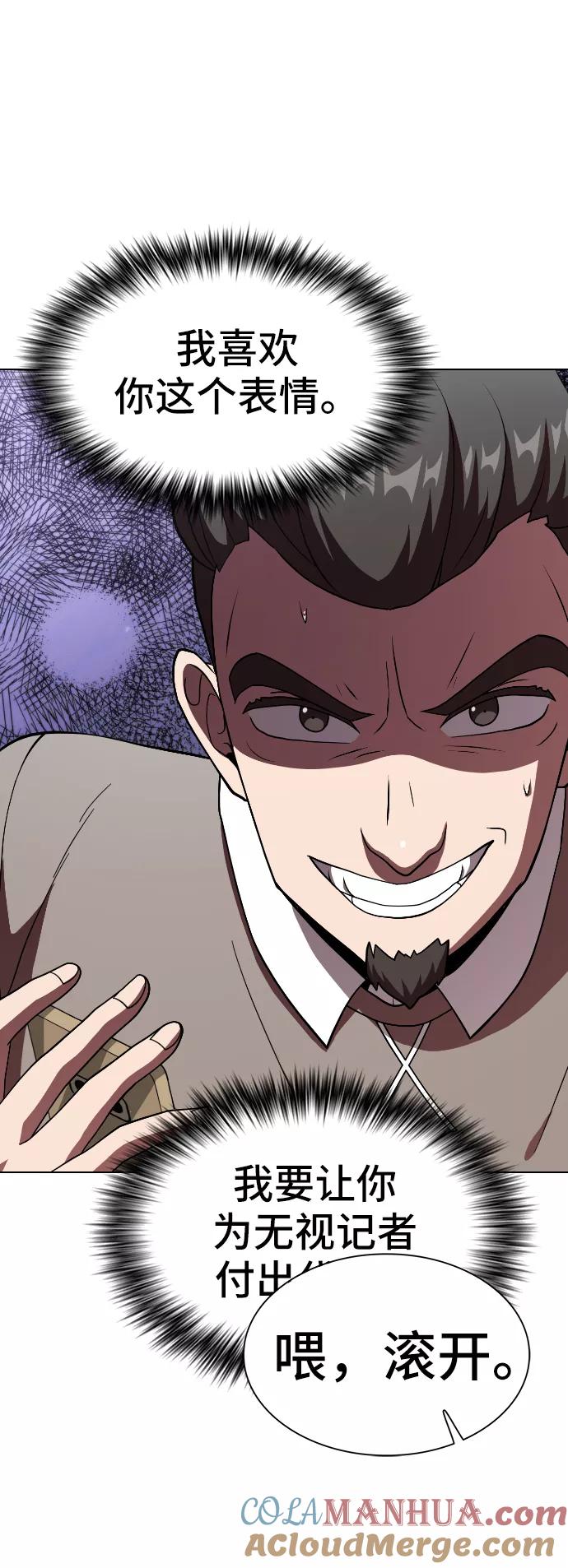 《被塔诅咒的猎人》第61话 第49页