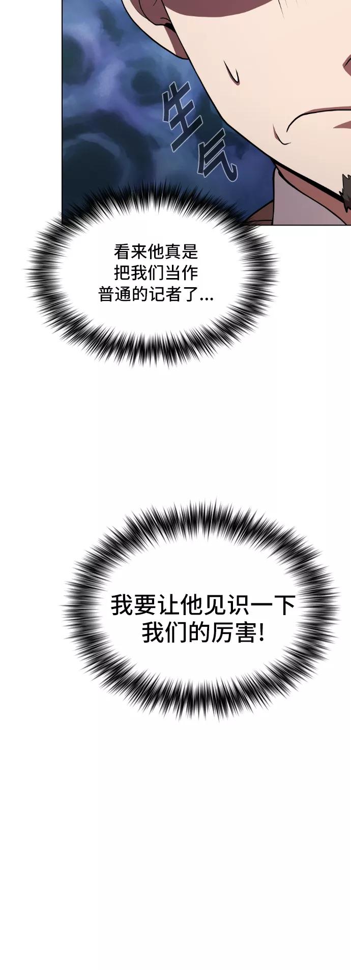 《被塔诅咒的猎人》第61话 第44页