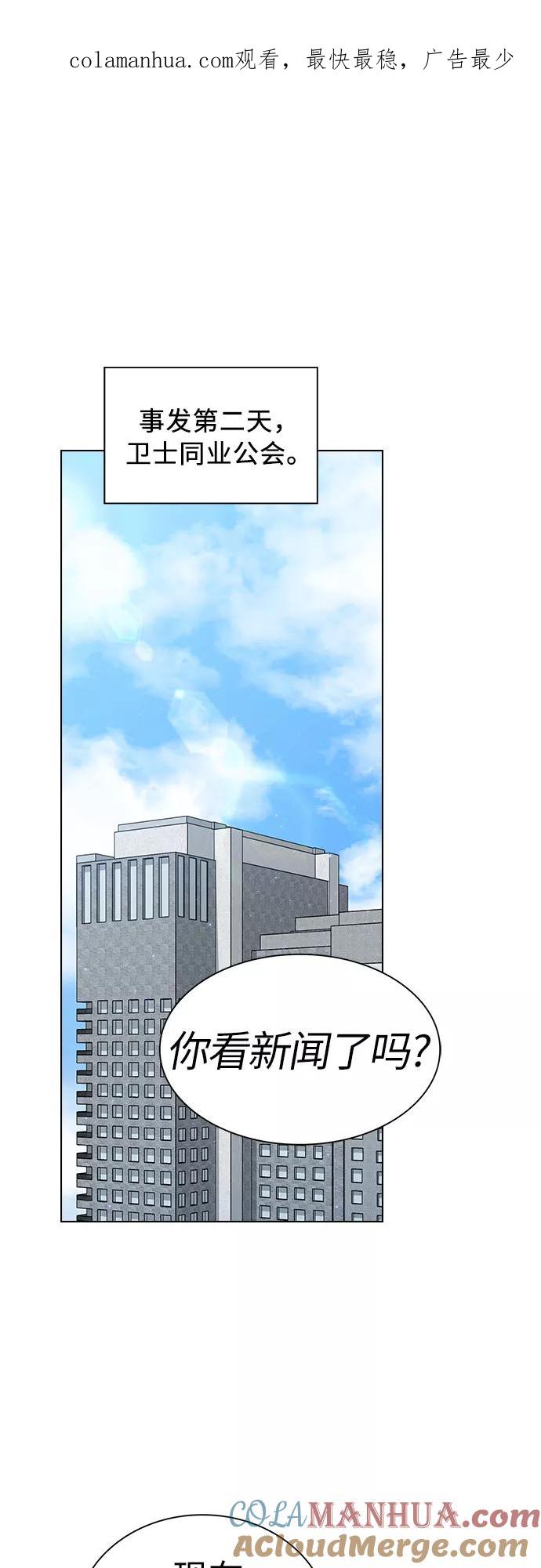 《被塔诅咒的猎人》第61话 第1页