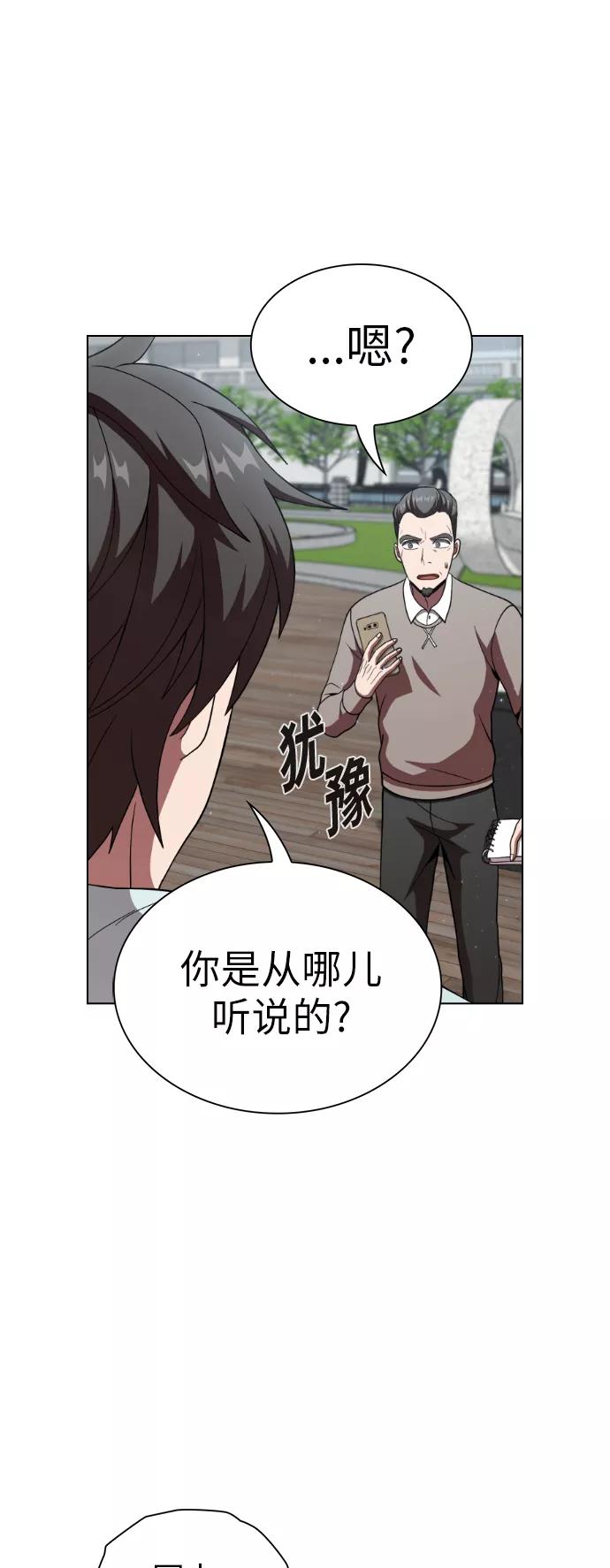 《被塔诅咒的猎人》第61话 第50页