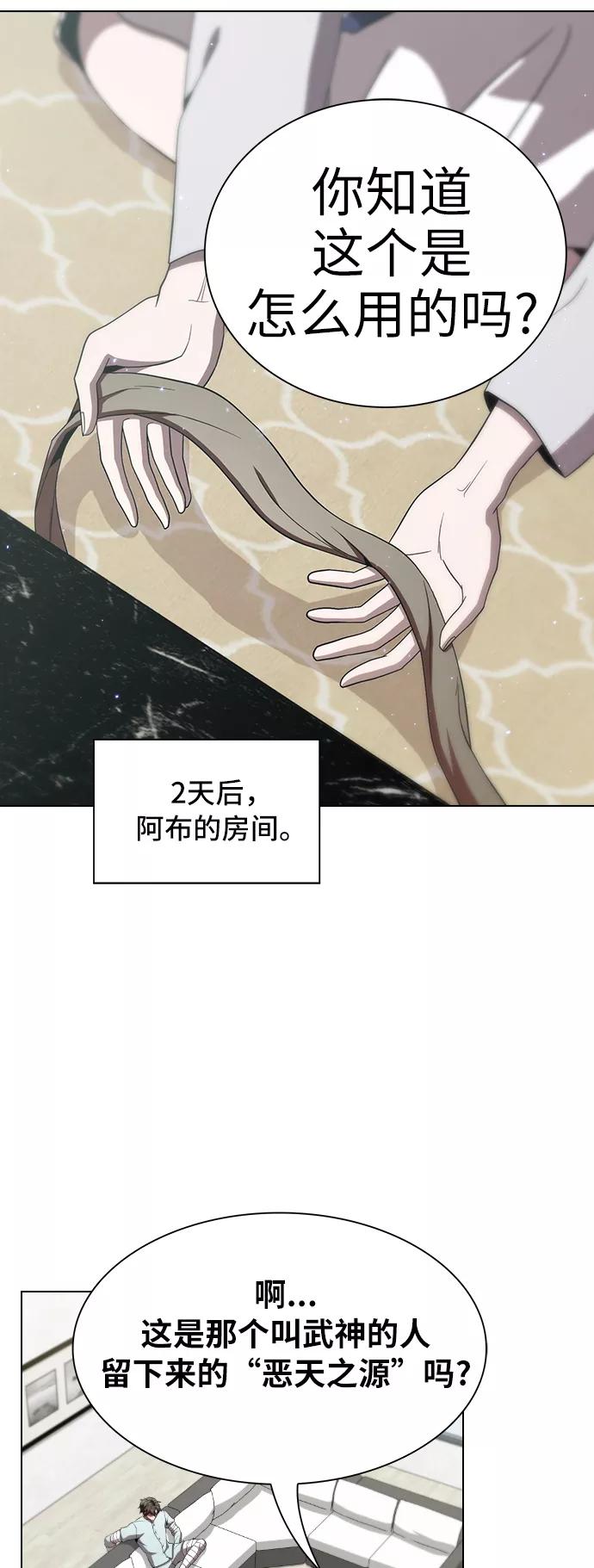 《被塔诅咒的猎人》第61话 第20页