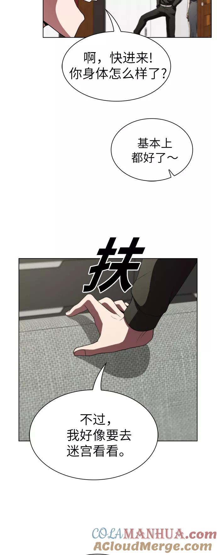 《被塔诅咒的猎人》第61话 第58页
