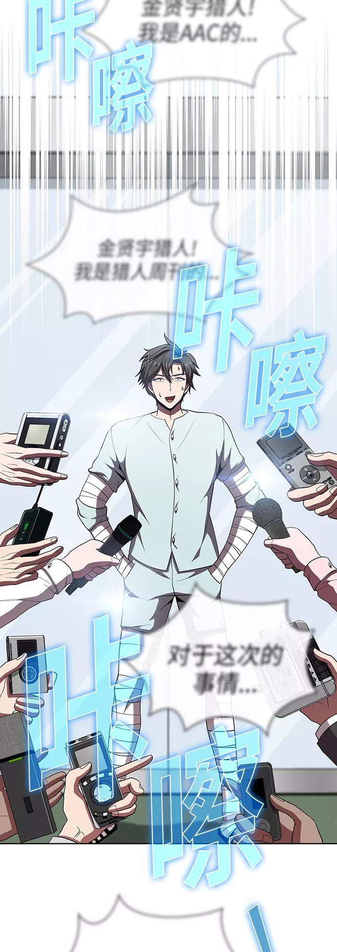 《被塔诅咒的猎人》第61话 第39页
