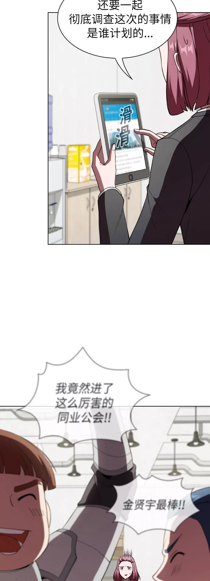 《被塔诅咒的猎人》第61话 第6页