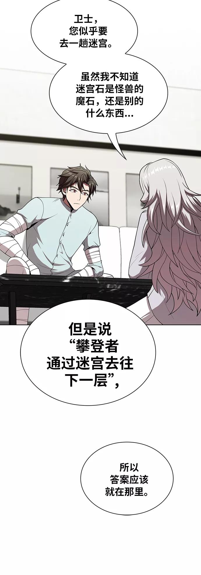 《被塔诅咒的猎人》第61话 第24页