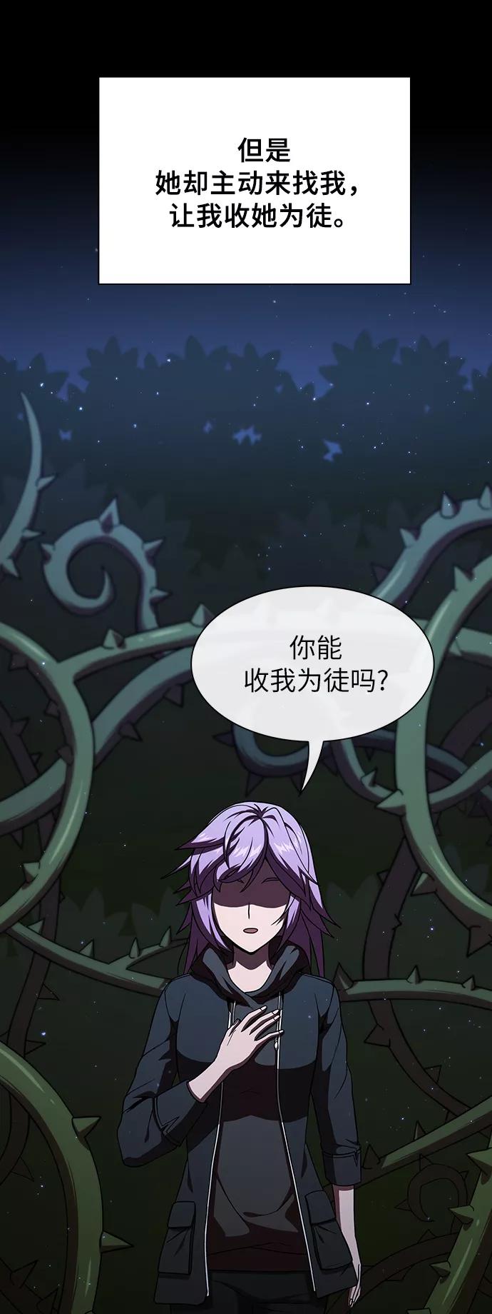 《被塔诅咒的猎人》第62话 第2页
