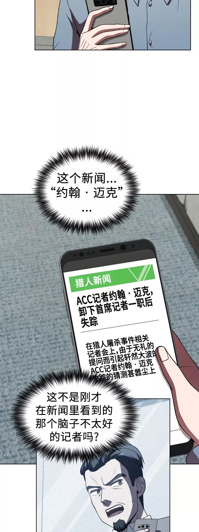 《被塔诅咒的猎人》第62话 第6页